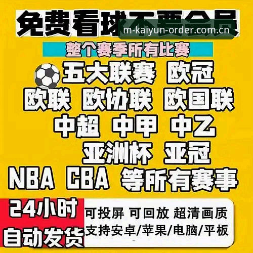 kaiyun体育APP安卓版iOS版深度剖析：5个核心优势助你掌控赛事每一刻
